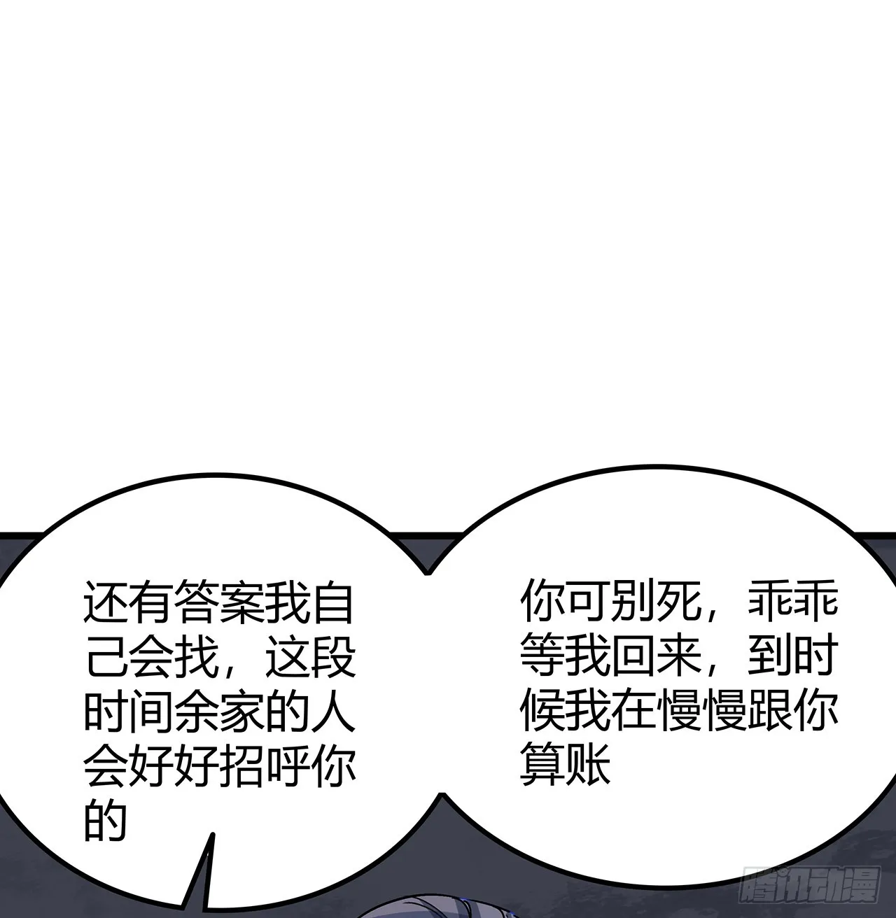 183话 一定拯救末世 第38页