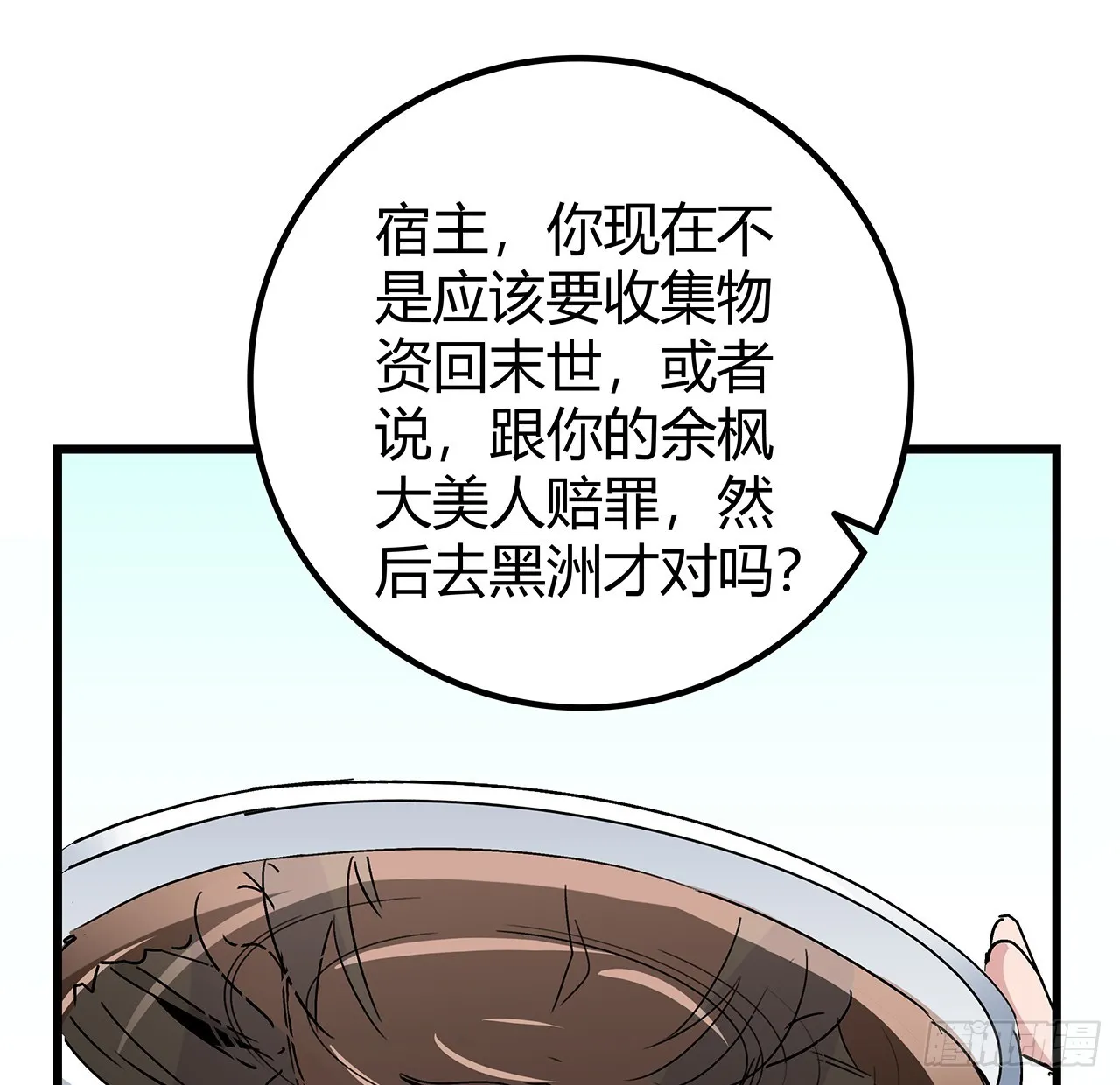 183话 一定拯救末世 第44页