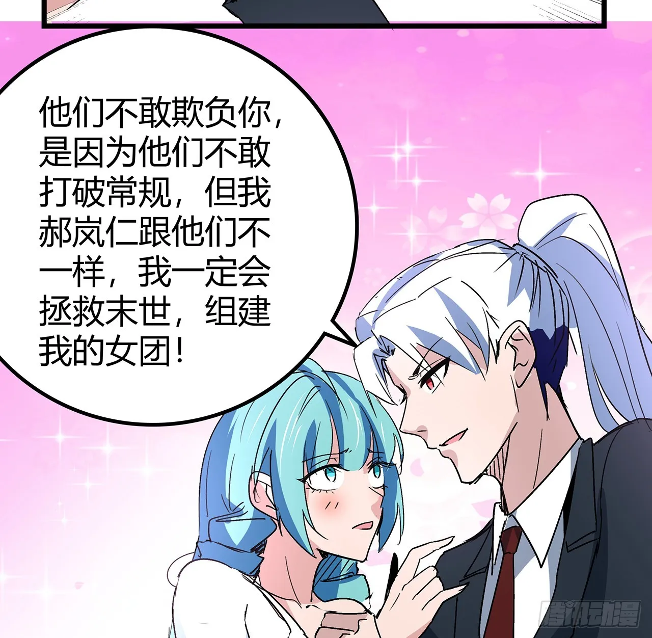 183话 一定拯救末世 第77页