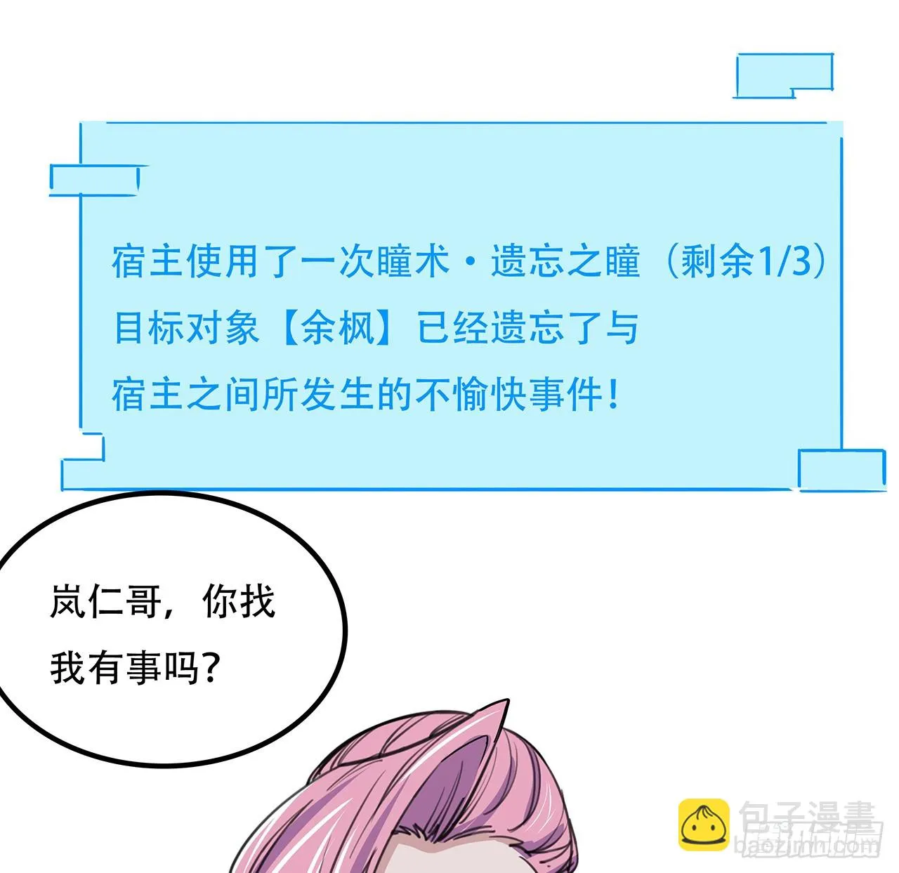 184话 忘记了一些事 第60页