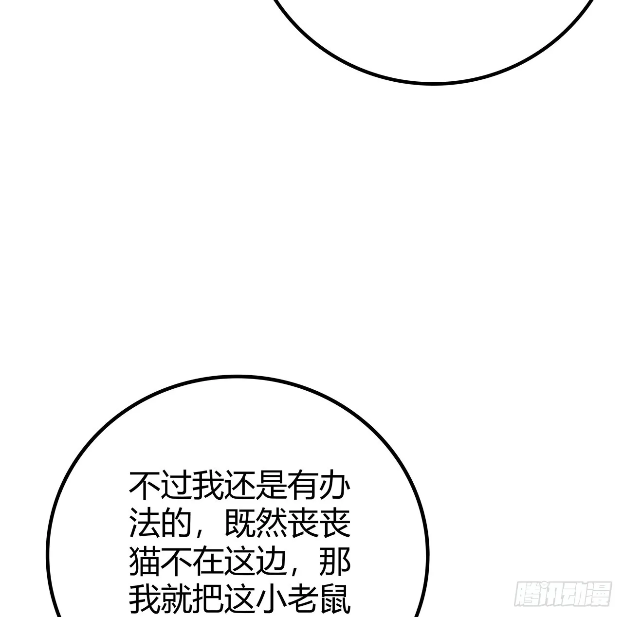 186话 你说谁吃醋呢 第18页