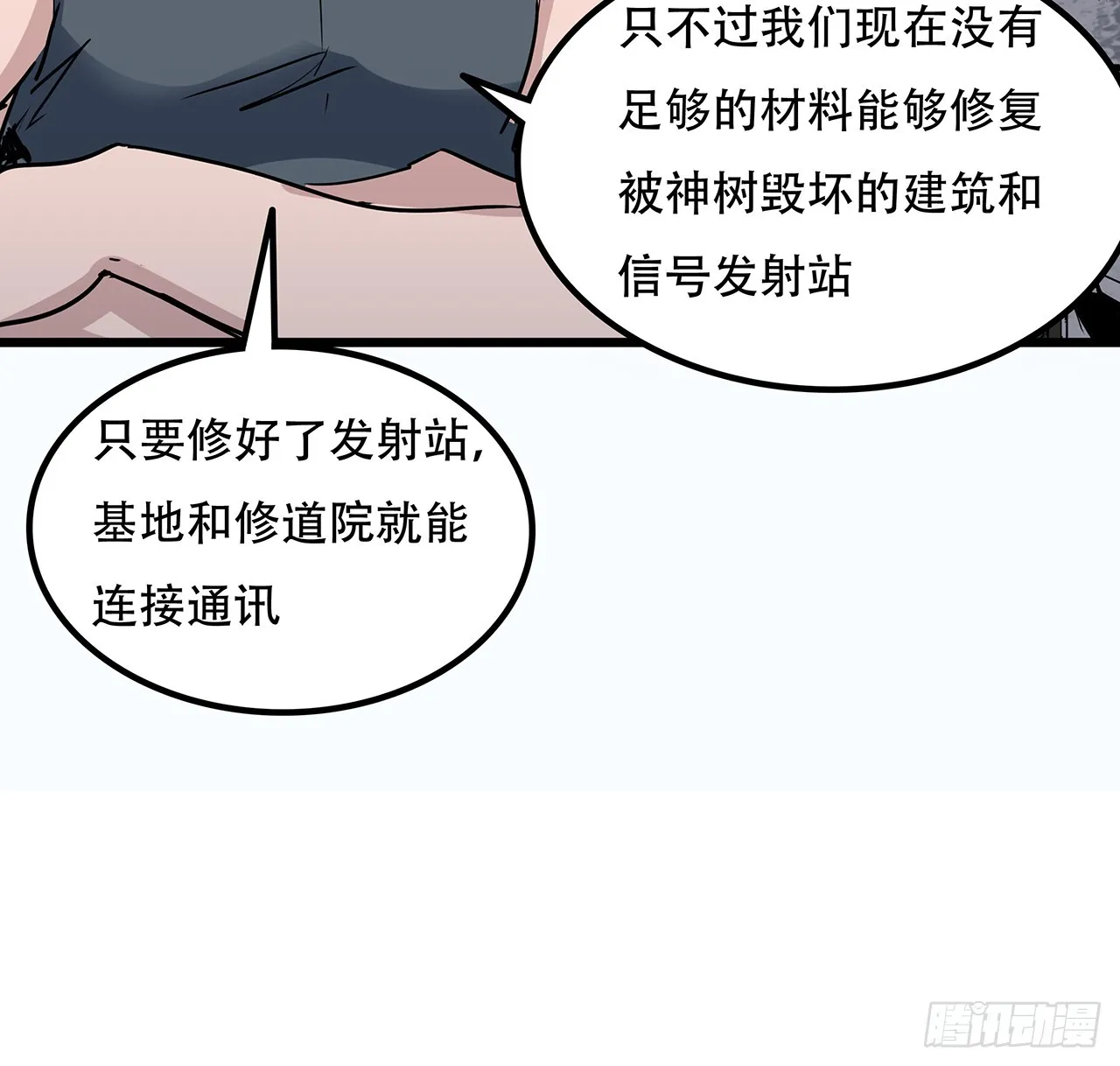 187话 指日可待 第51页