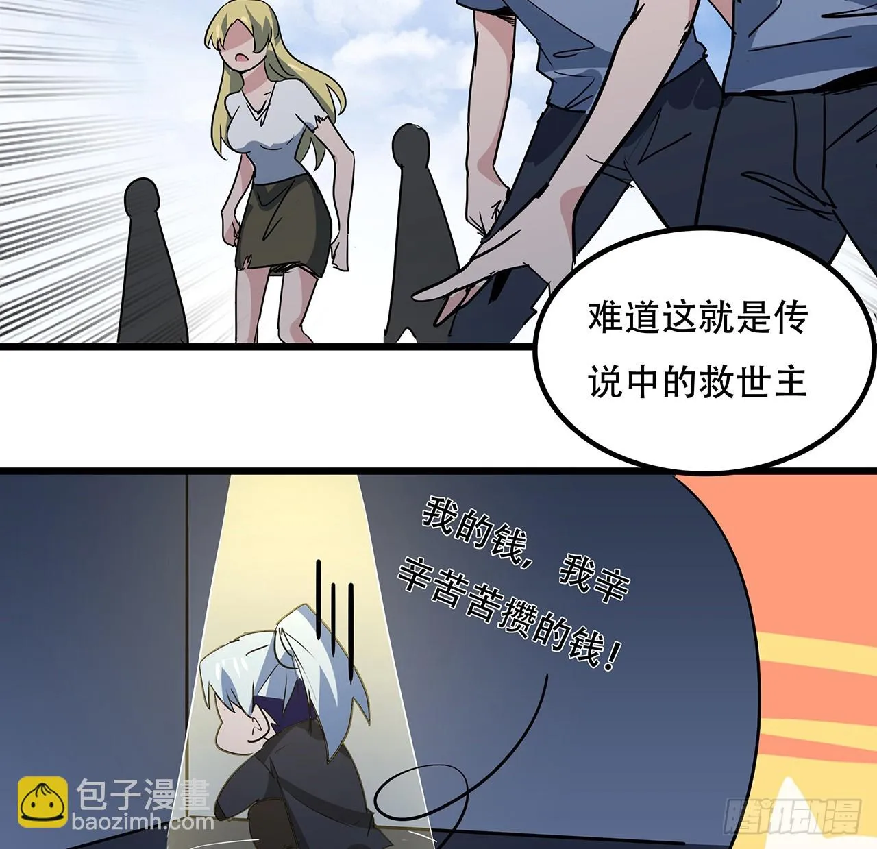 188话 我先治疗治疗你 第14页