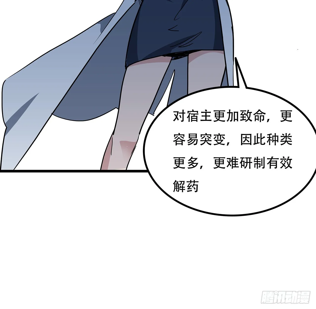 188话 我先治疗治疗你 第67页