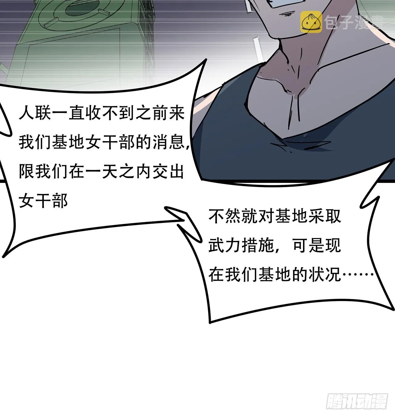 189话 这个女人不简单 第14页