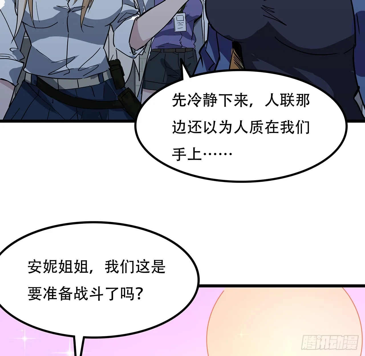 189话 这个女人不简单 第16页