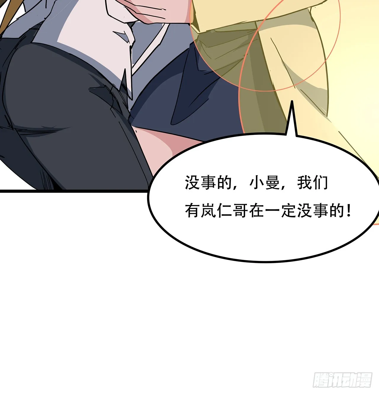 189话 这个女人不简单 第18页
