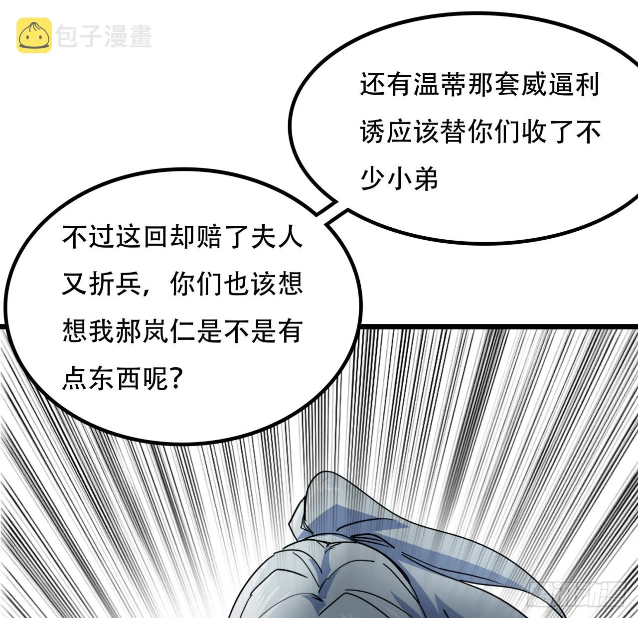 189话 这个女人不简单 第49页
