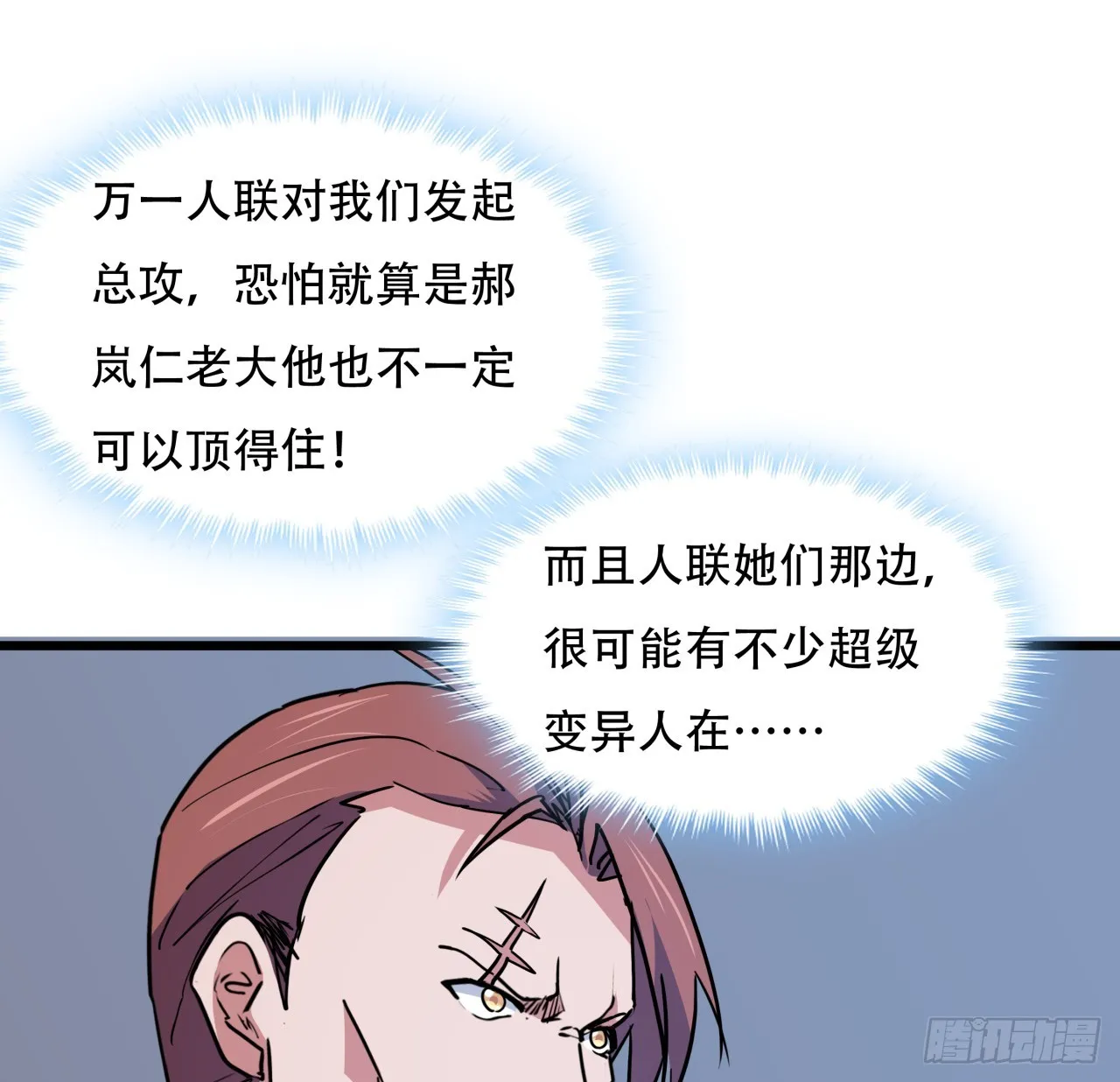 189话 这个女人不简单 第53页