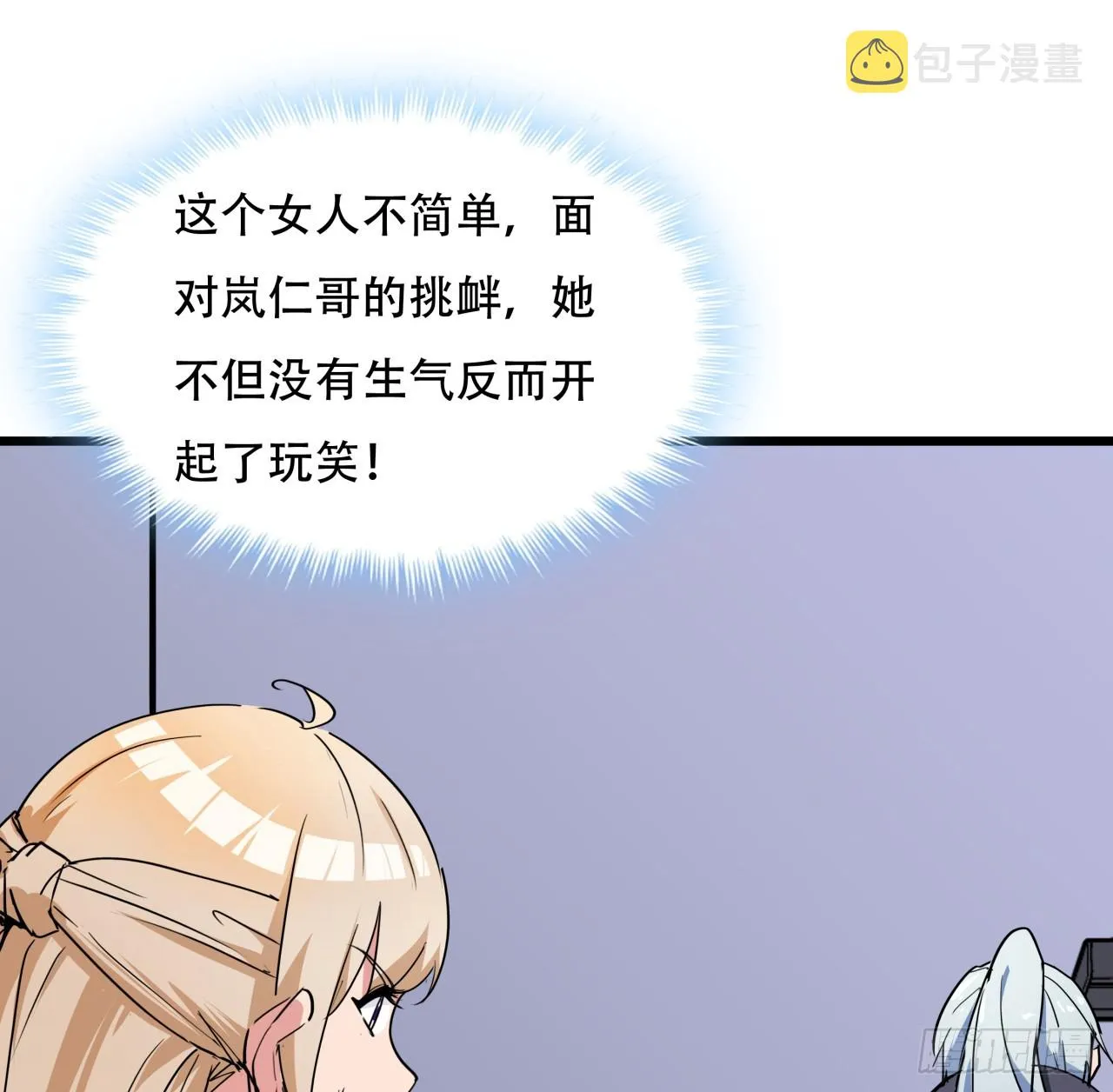 189话 这个女人不简单 第62页