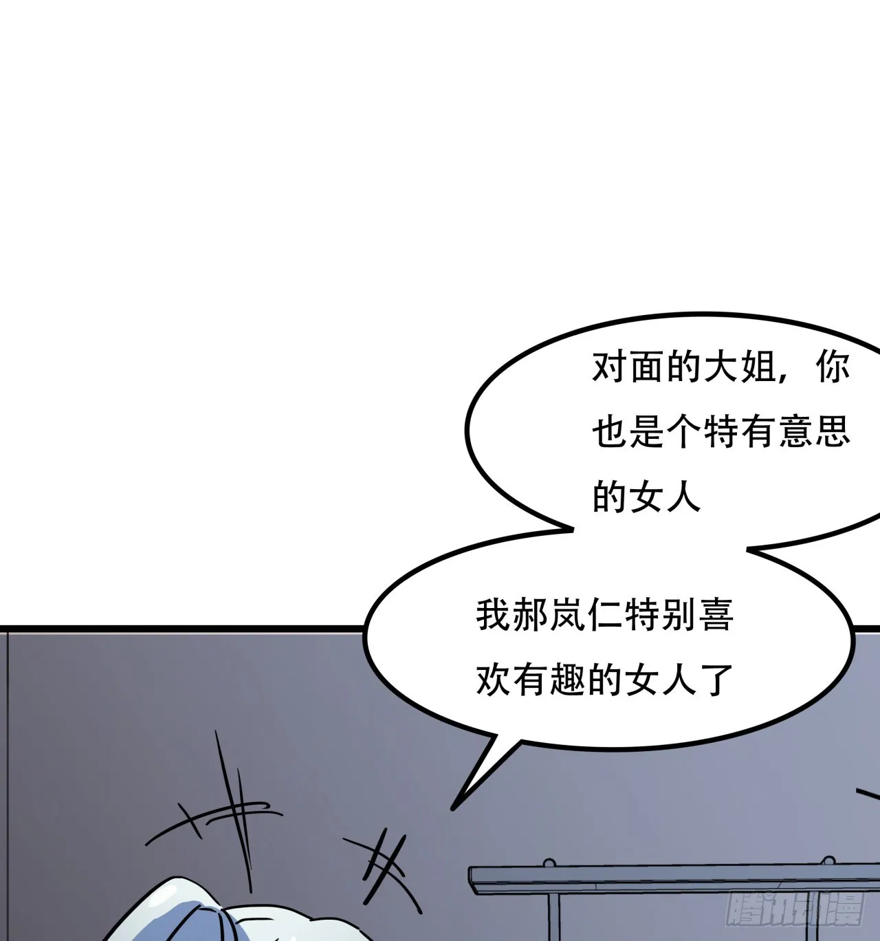 190话 你说谁是母老虎！ 第2页