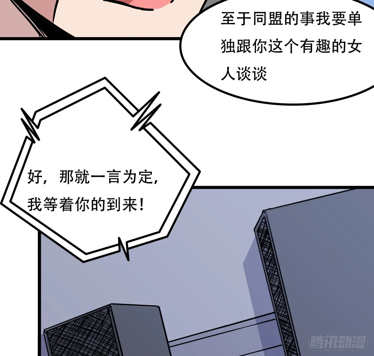 190话 你说谁是母老虎！ 第8页