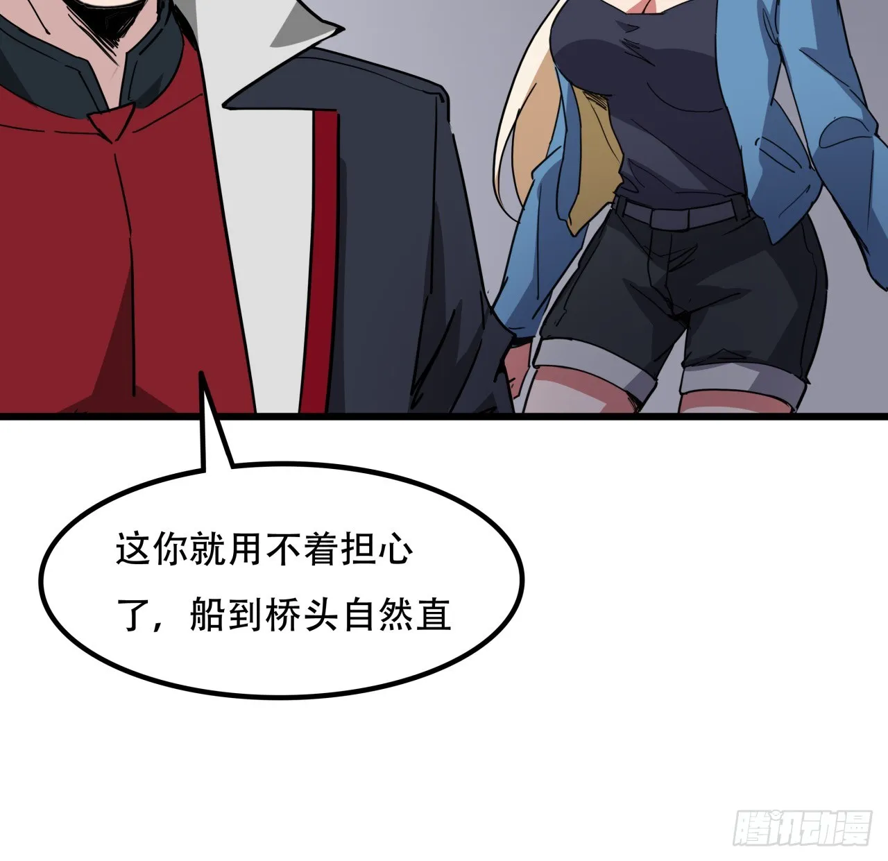 190话 你说谁是母老虎！ 第11页