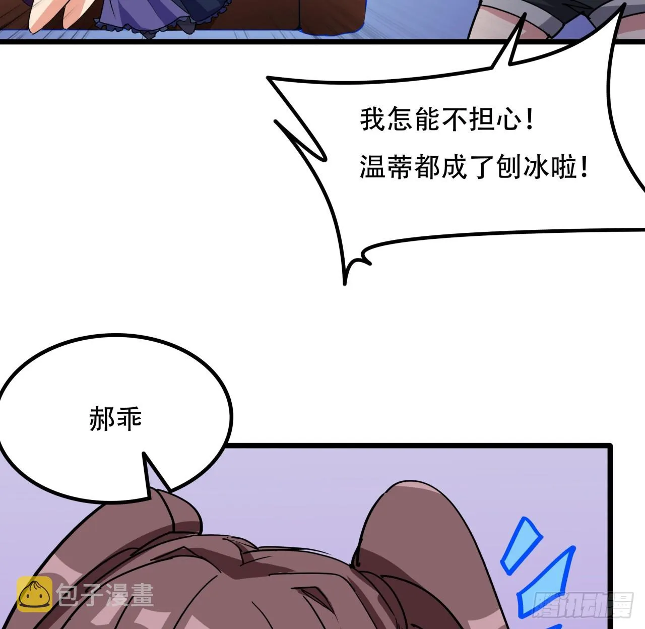 190话 你说谁是母老虎！ 第13页