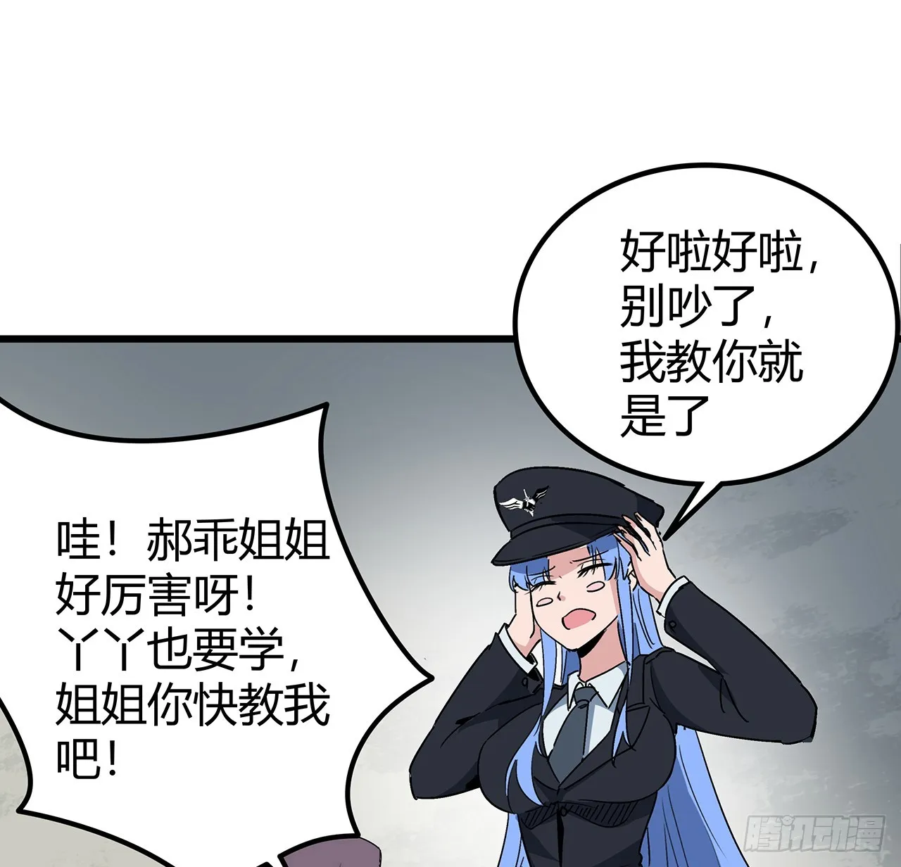 190话 你说谁是母老虎！ 第26页