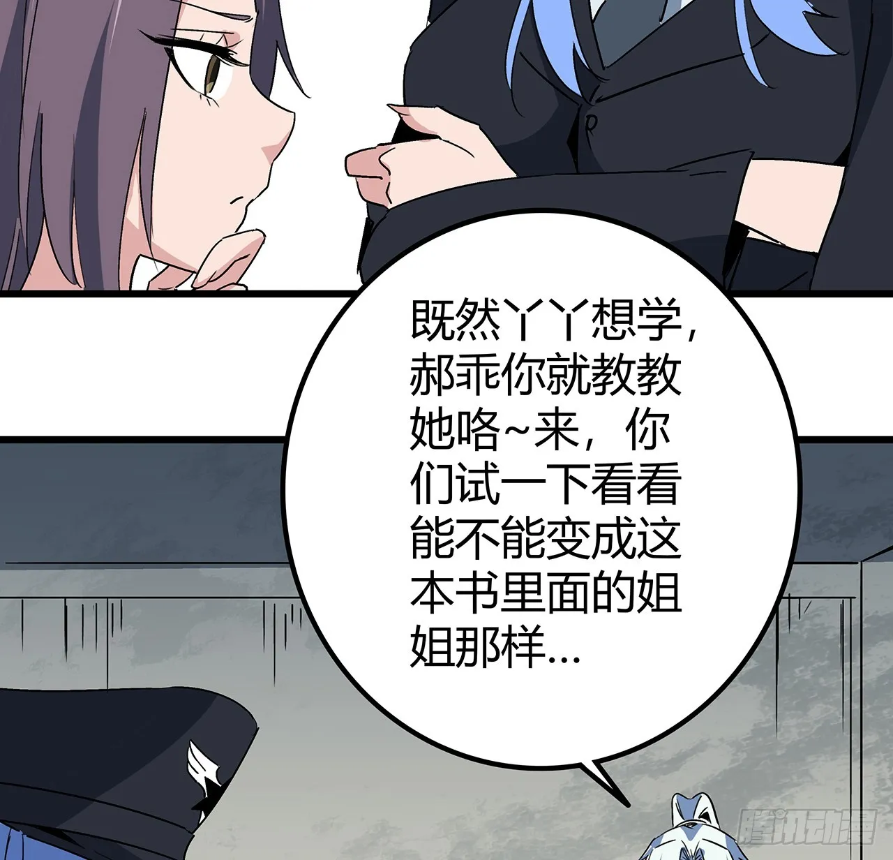 190话 你说谁是母老虎！ 第29页