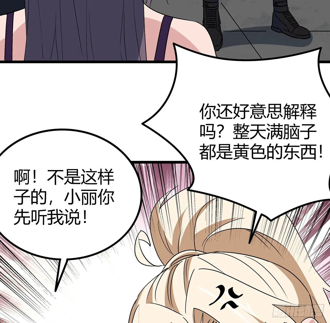 190话 你说谁是母老虎！ 第31页