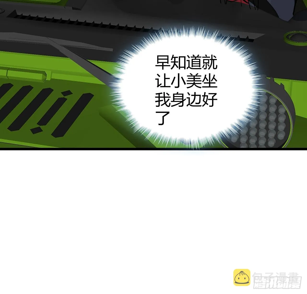 190话 你说谁是母老虎！ 第52页