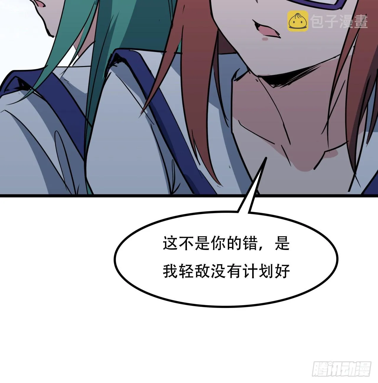 193话 新增女团成员？ 第6页