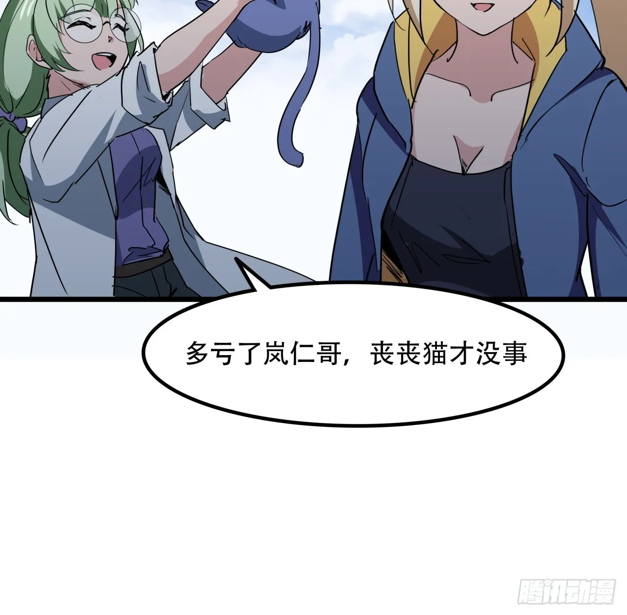 193话 新增女团成员？ 第14页