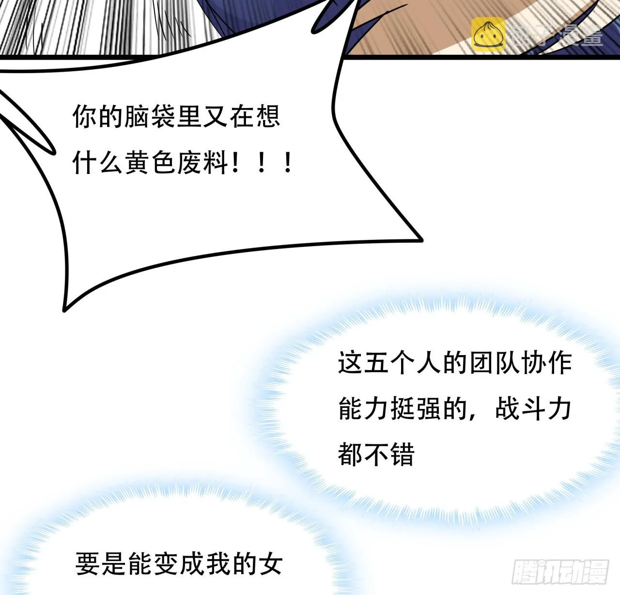 193话 新增女团成员？ 第19页