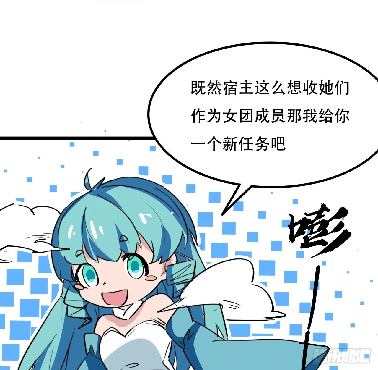 193话 新增女团成员？ 第24页