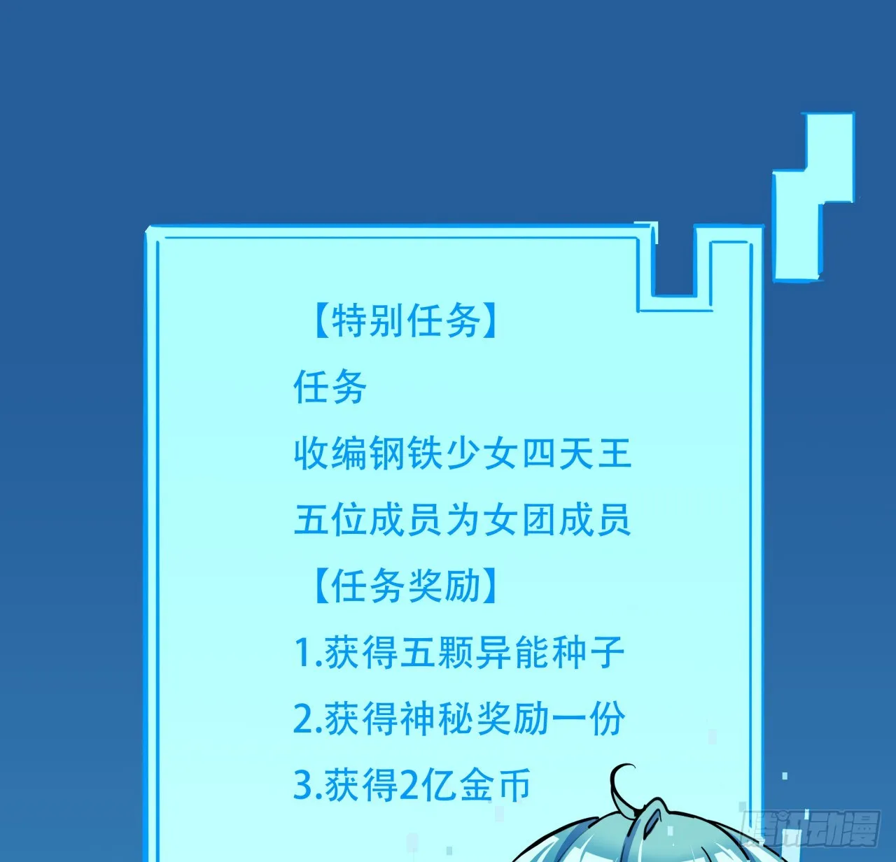 193话 新增女团成员？ 第28页