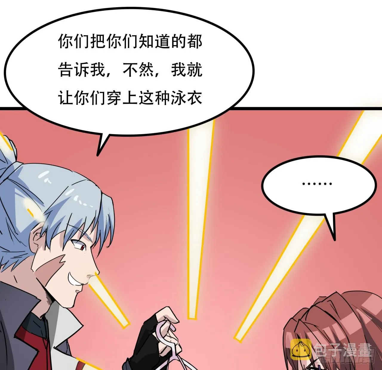 193话 新增女团成员？ 第45页