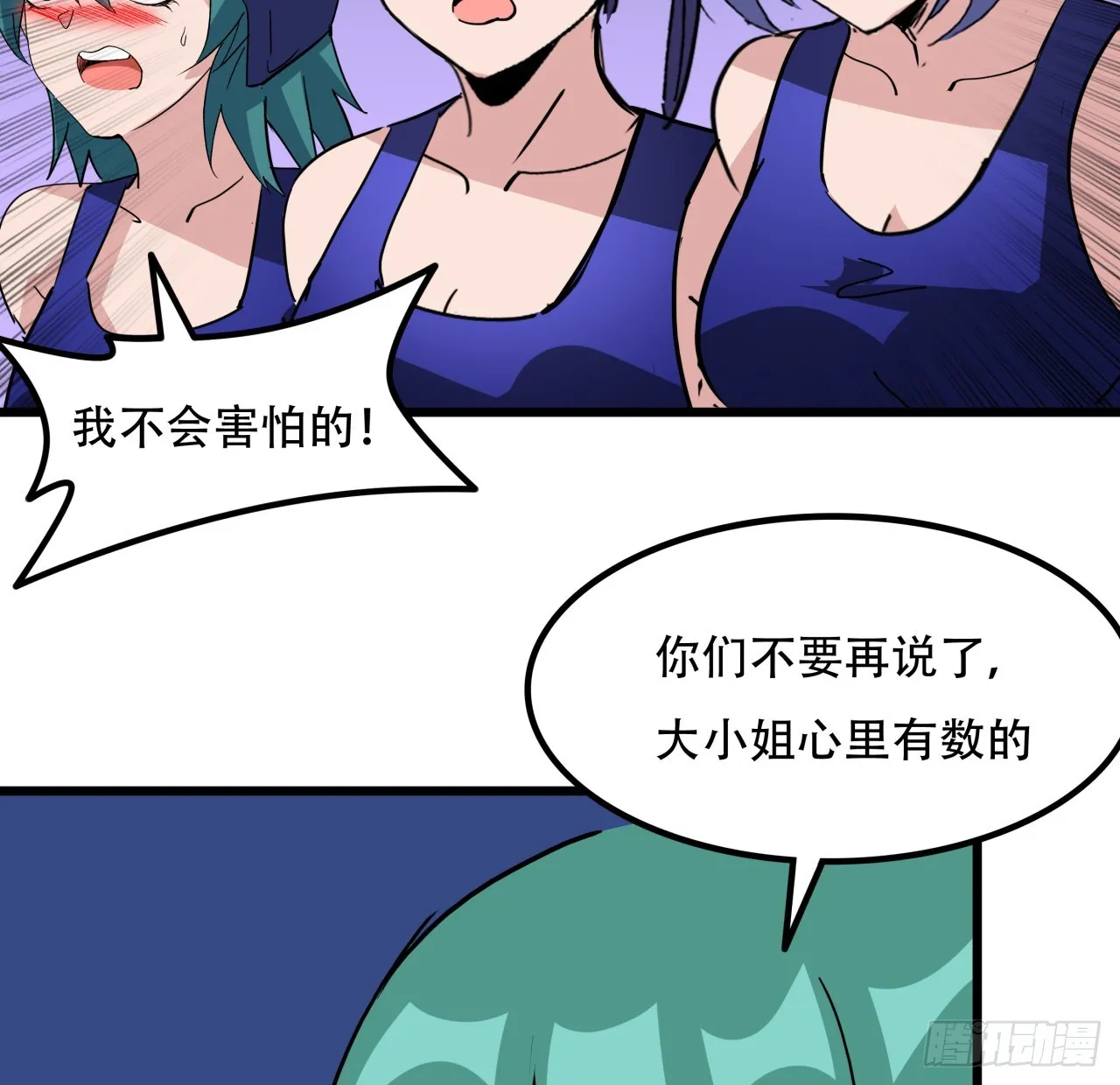 193话 新增女团成员？ 第58页