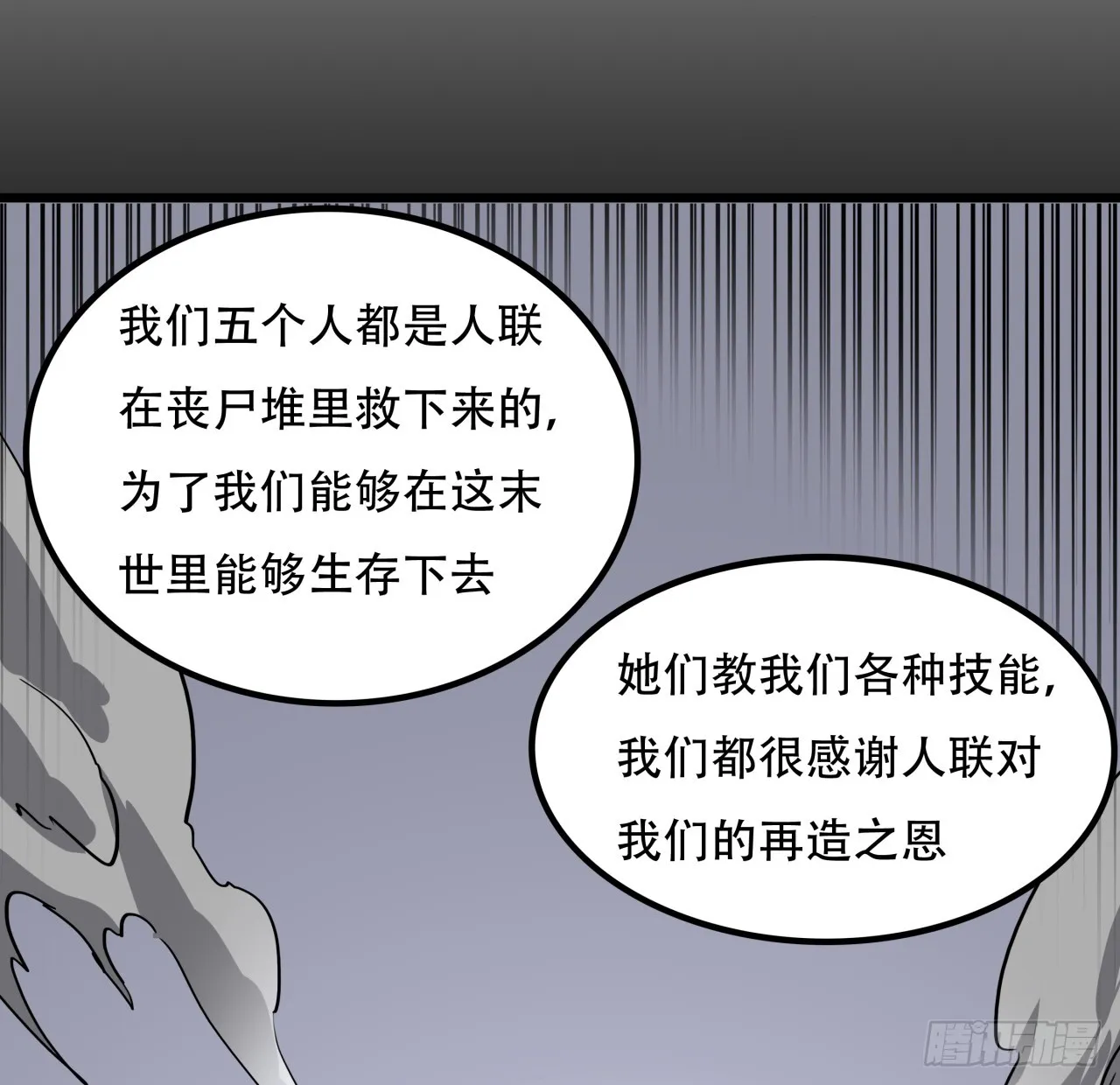 194话 末世的乐园 第4页