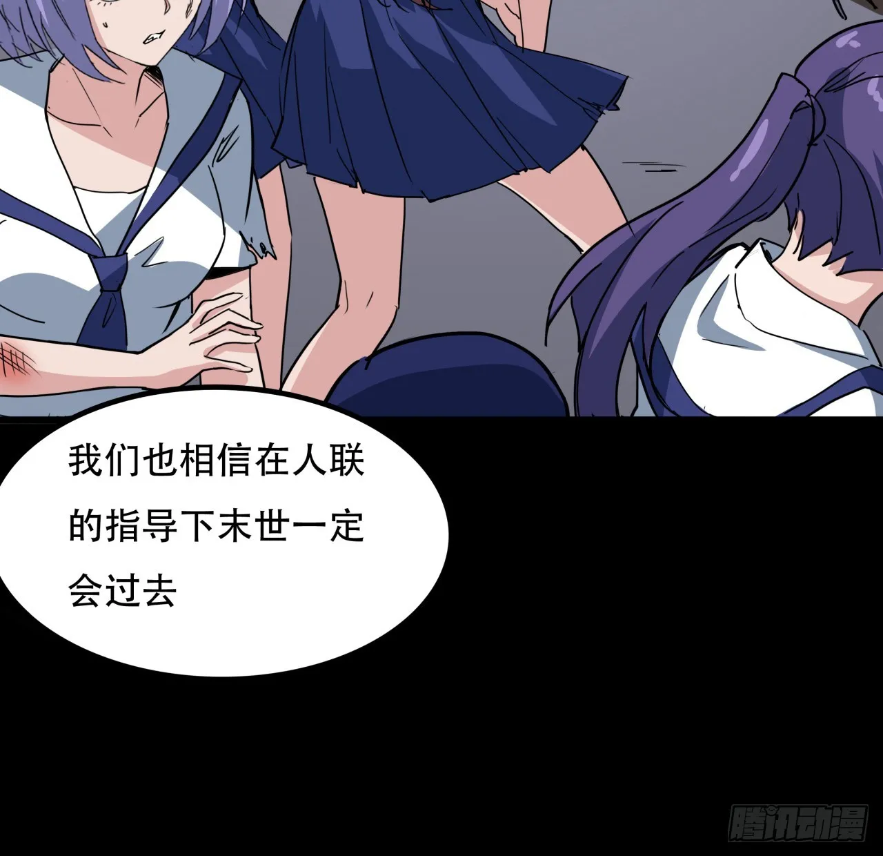 194话 末世的乐园 第6页