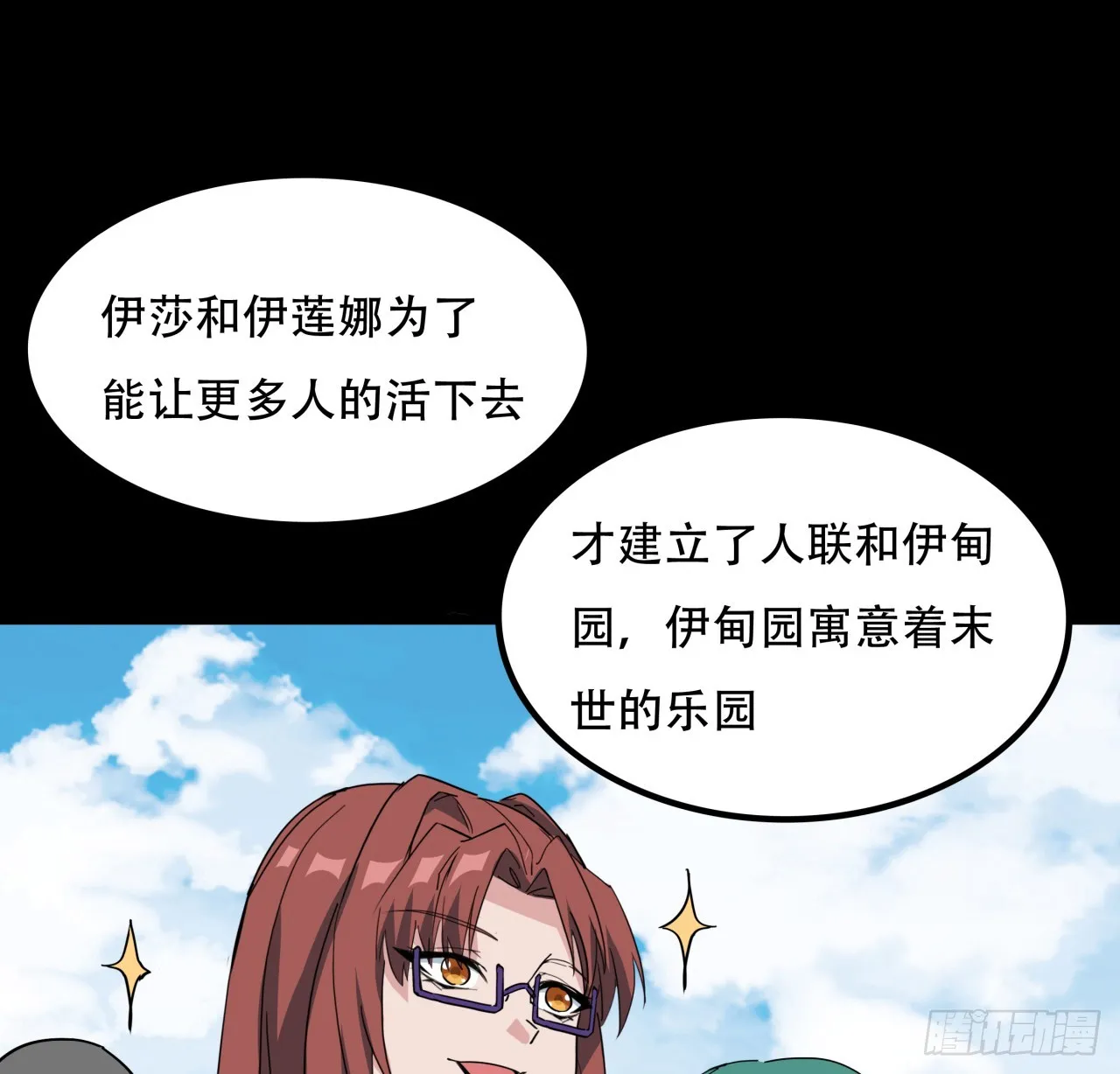 194话 末世的乐园 第10页