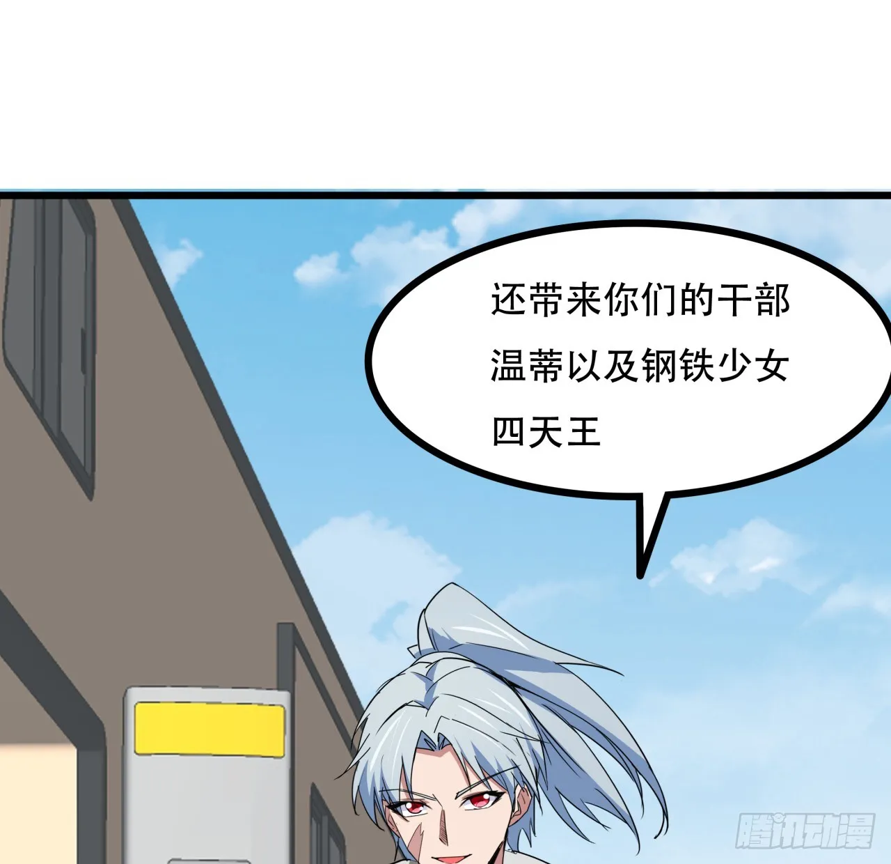 194话 末世的乐园 第27页