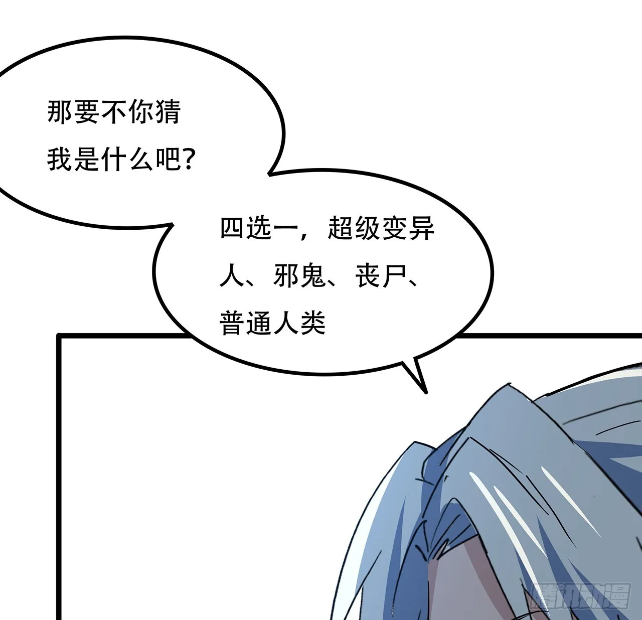 197话 这招怎么样 第23页