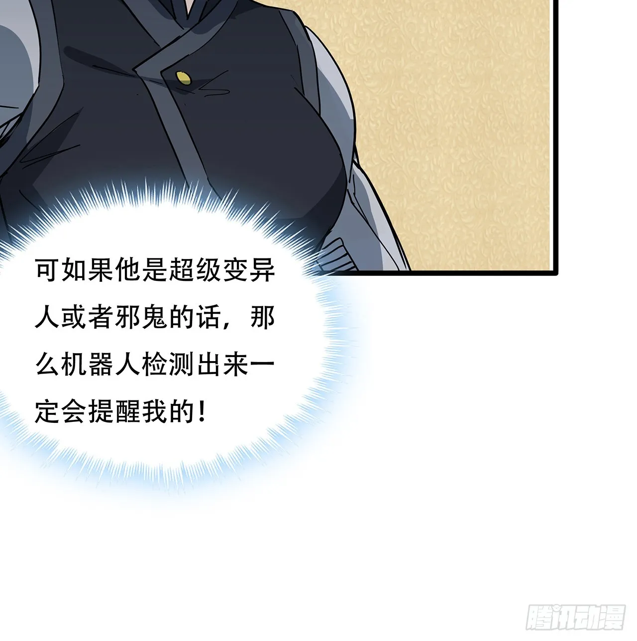 197话 这招怎么样 第26页