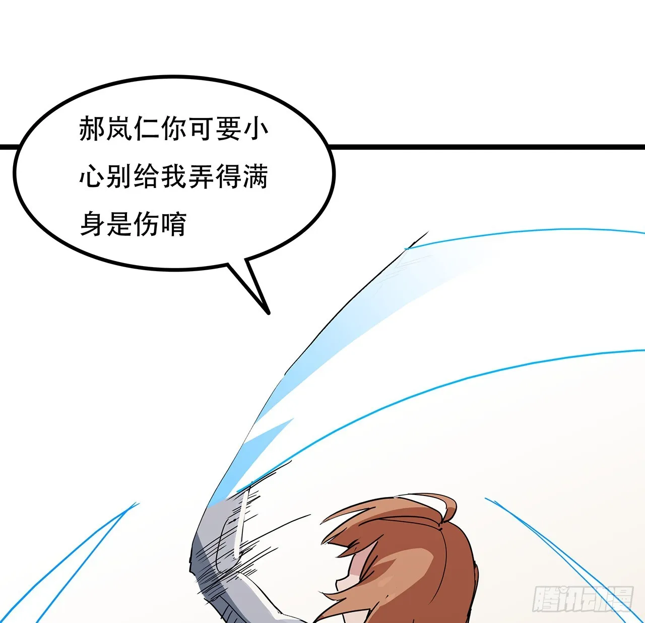 197话 这招怎么样 第33页