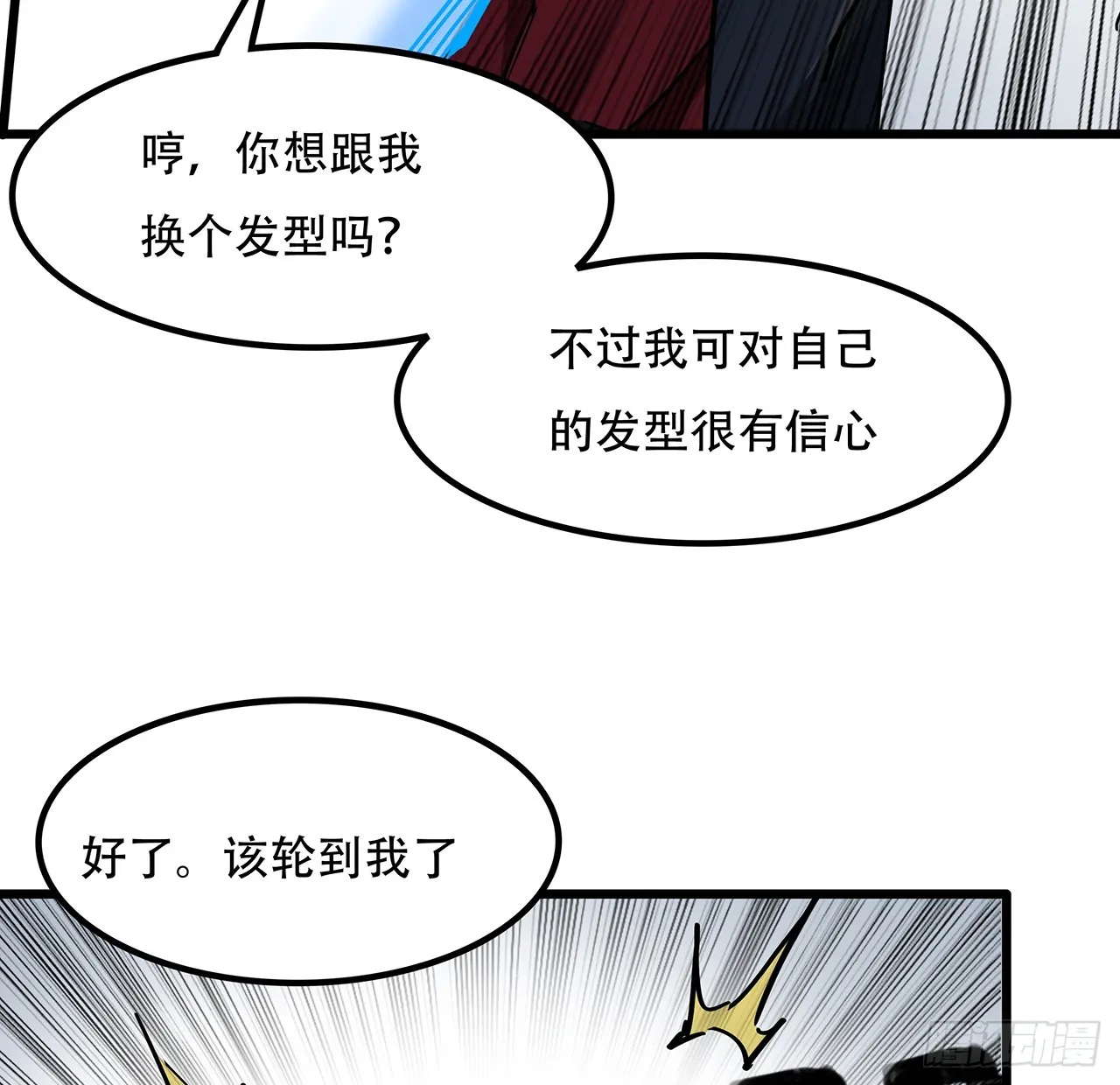 197话 这招怎么样 第49页