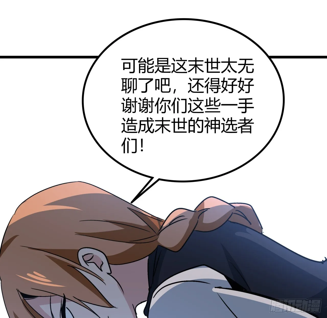196话 玩点有趣的吧 第33页