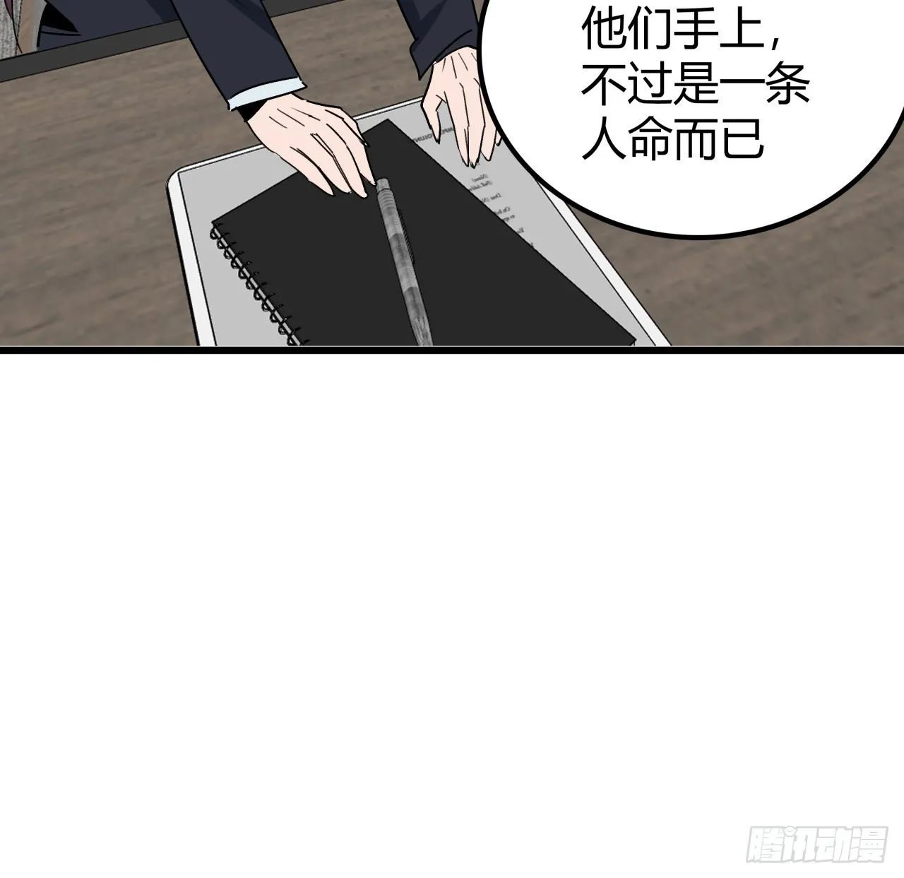 195话 谈判吧 第17页