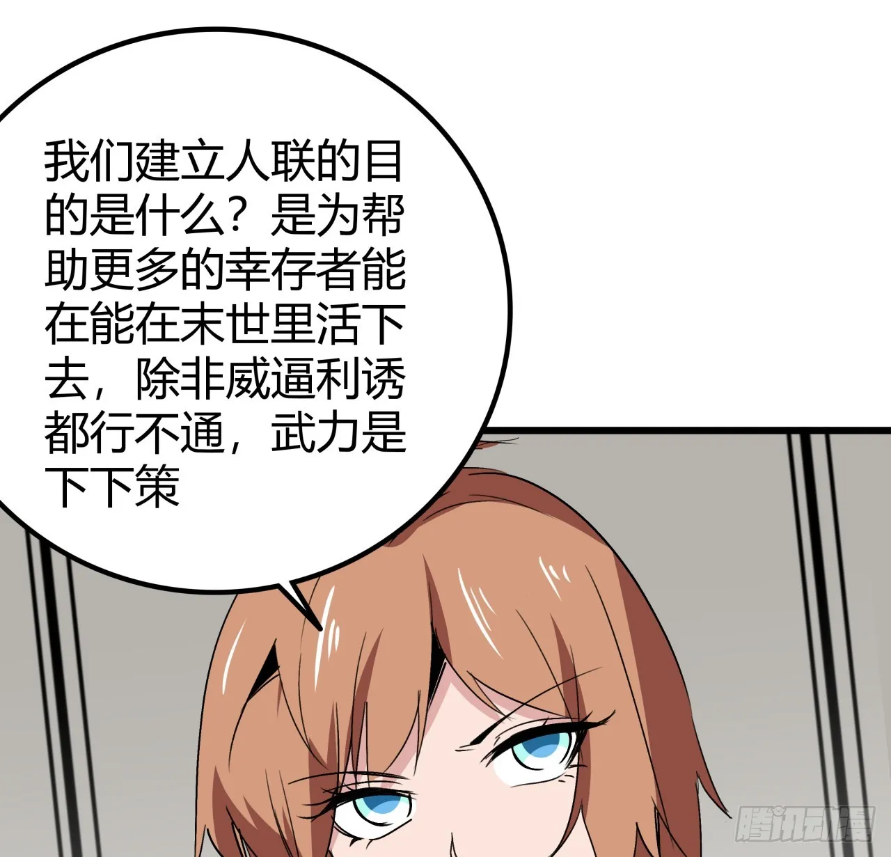 195话 谈判吧 第18页