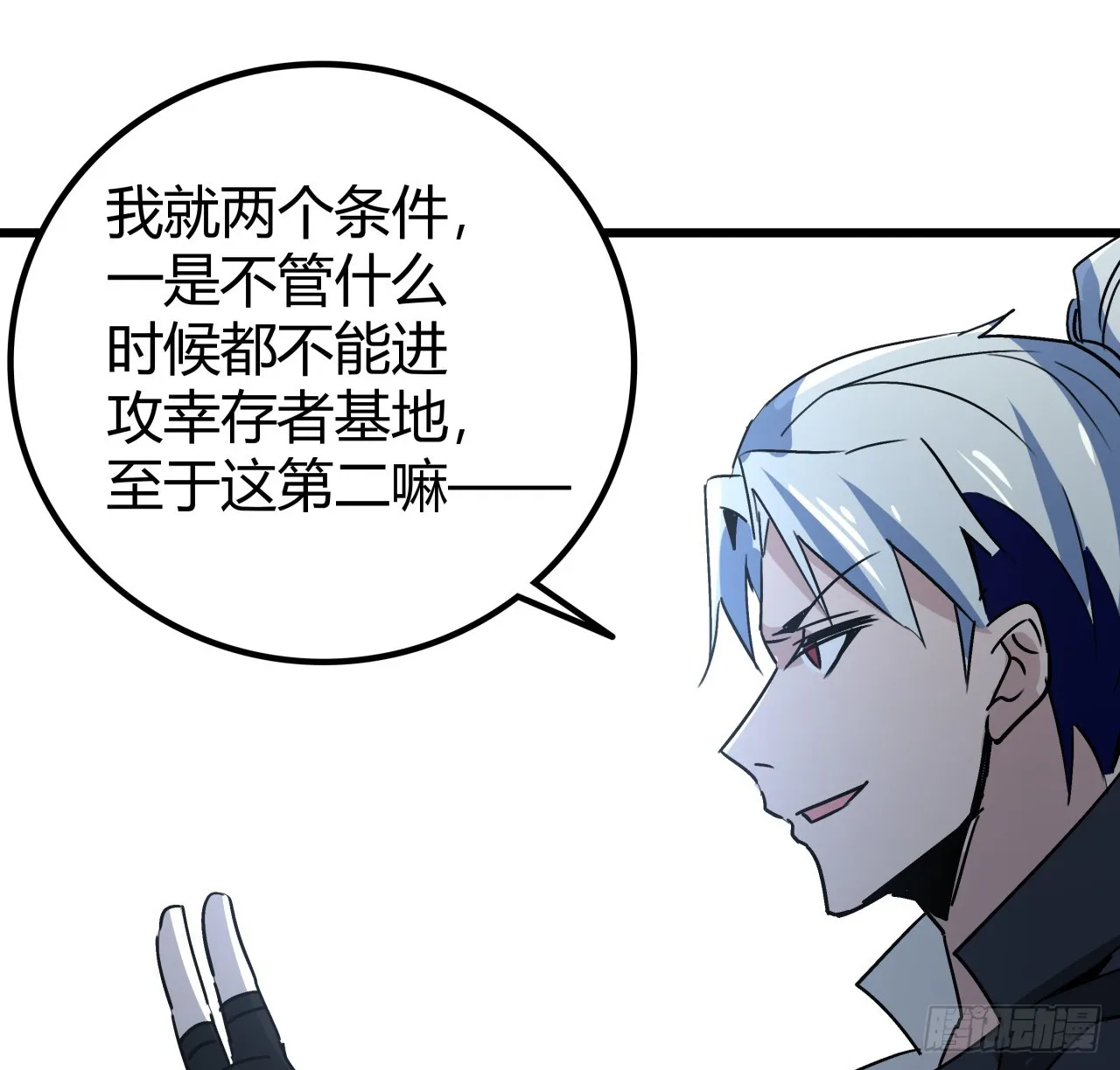195话 谈判吧 第70页