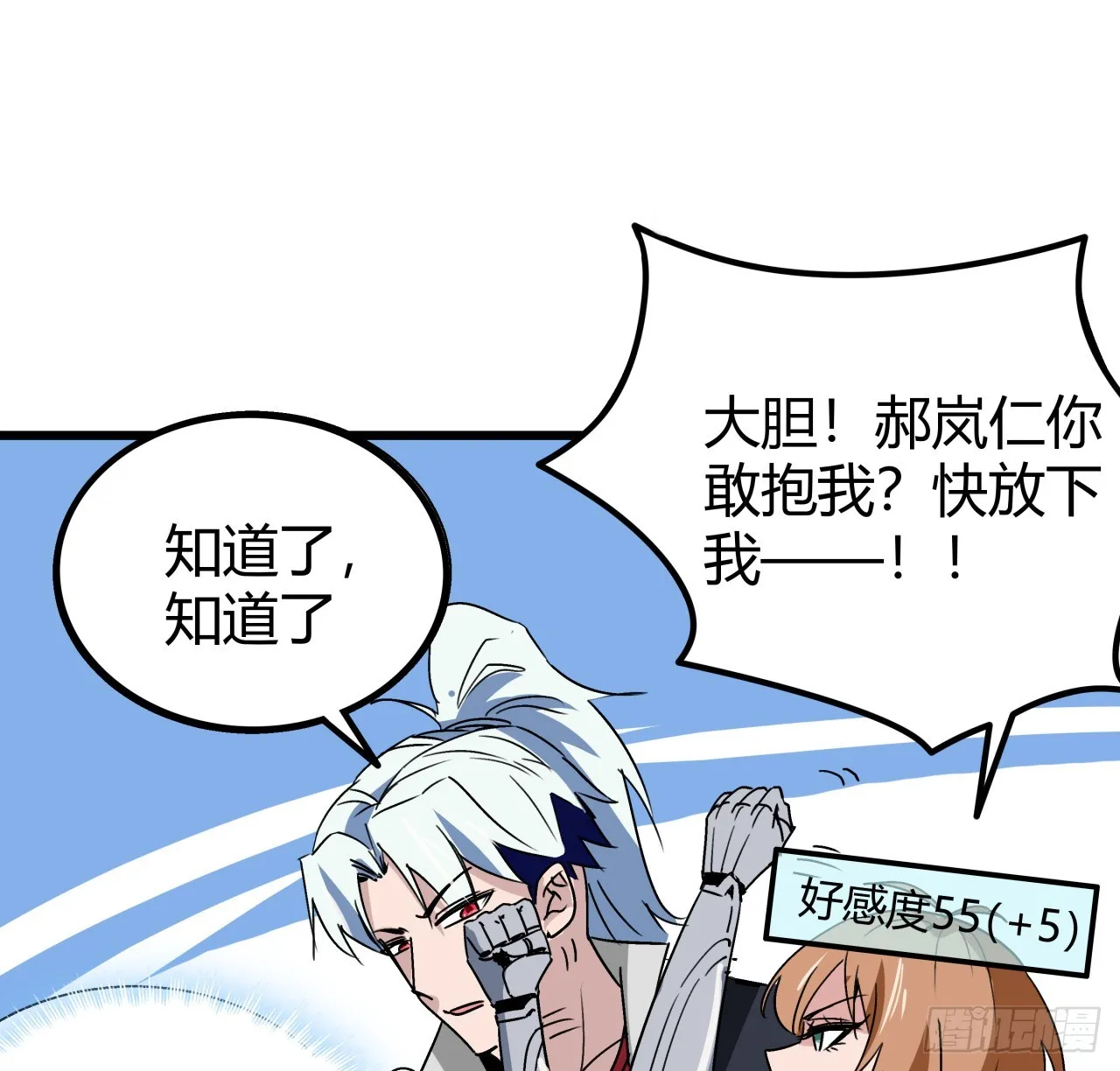 198话 我跟以前的人可不一样 第2页