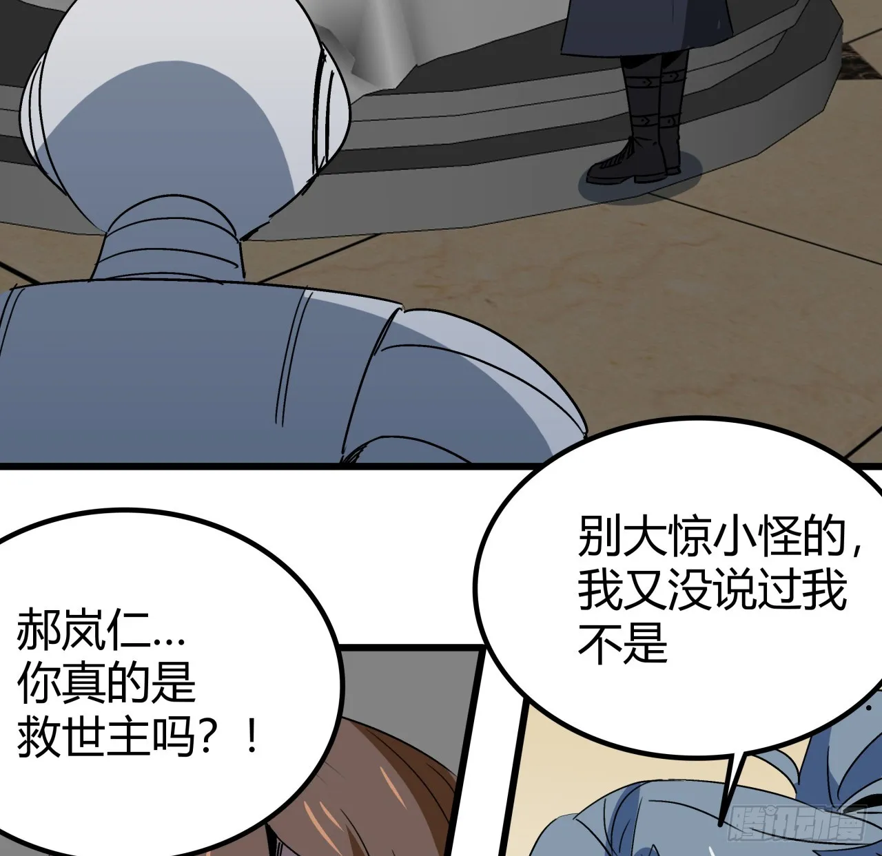 198话 我跟以前的人可不一样 第18页