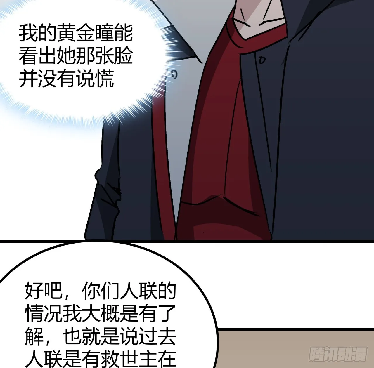 198话 我跟以前的人可不一样 第48页