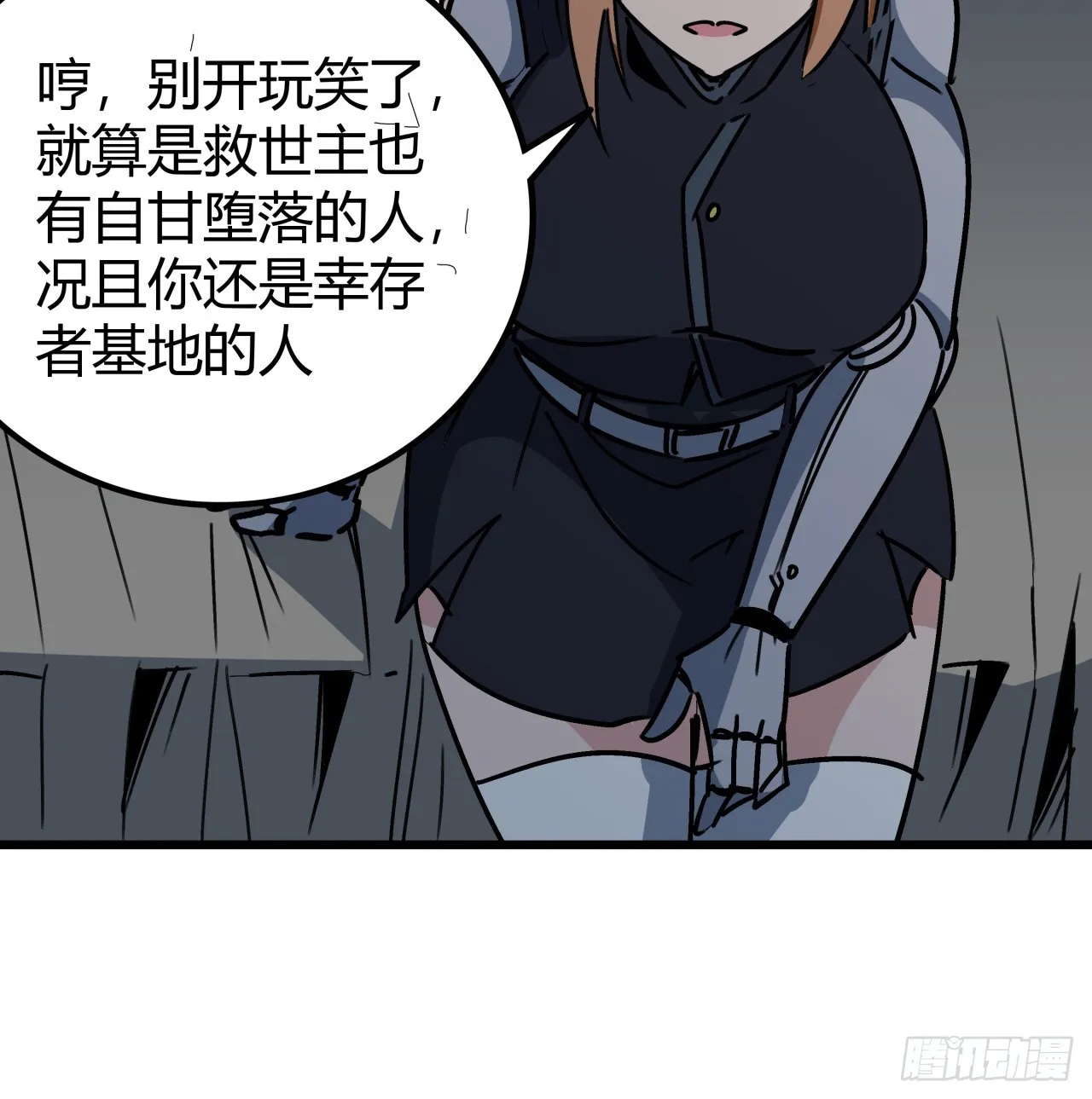 198话 我跟以前的人可不一样 第59页