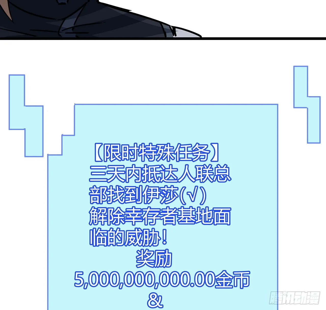 199话 新型丧尸病毒 第5页