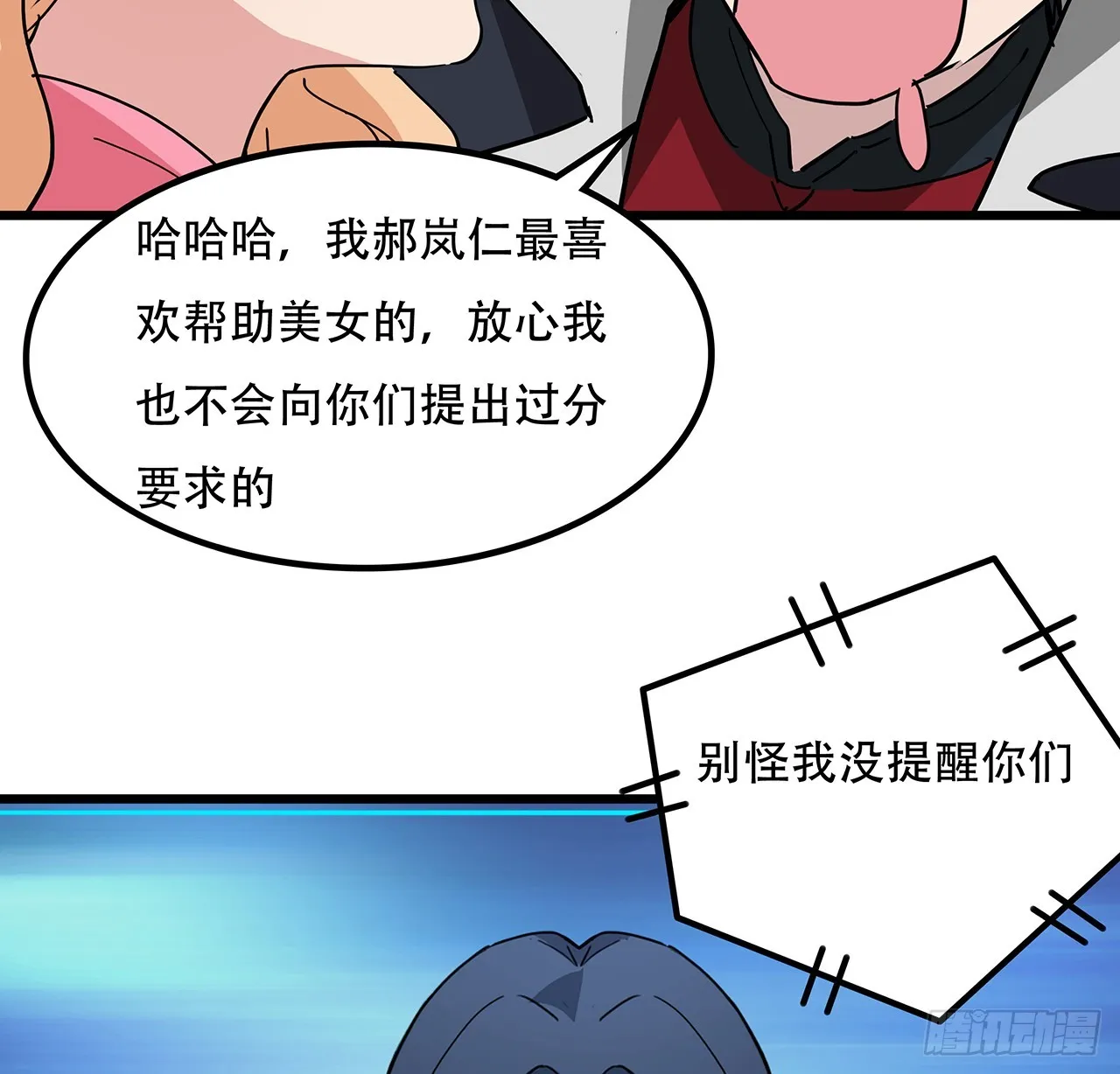 200话 可别让我失望 第41页