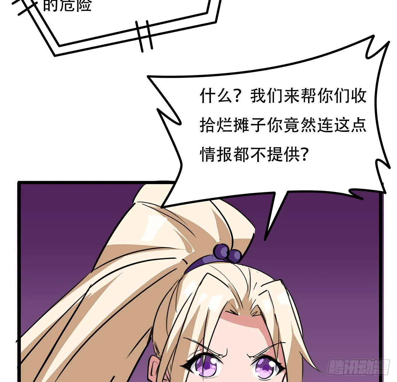 200话 可别让我失望 第45页