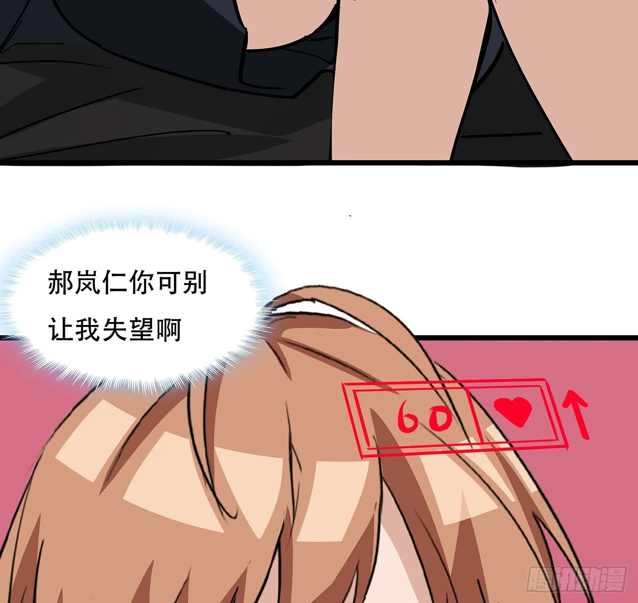 200话 可别让我失望 第59页