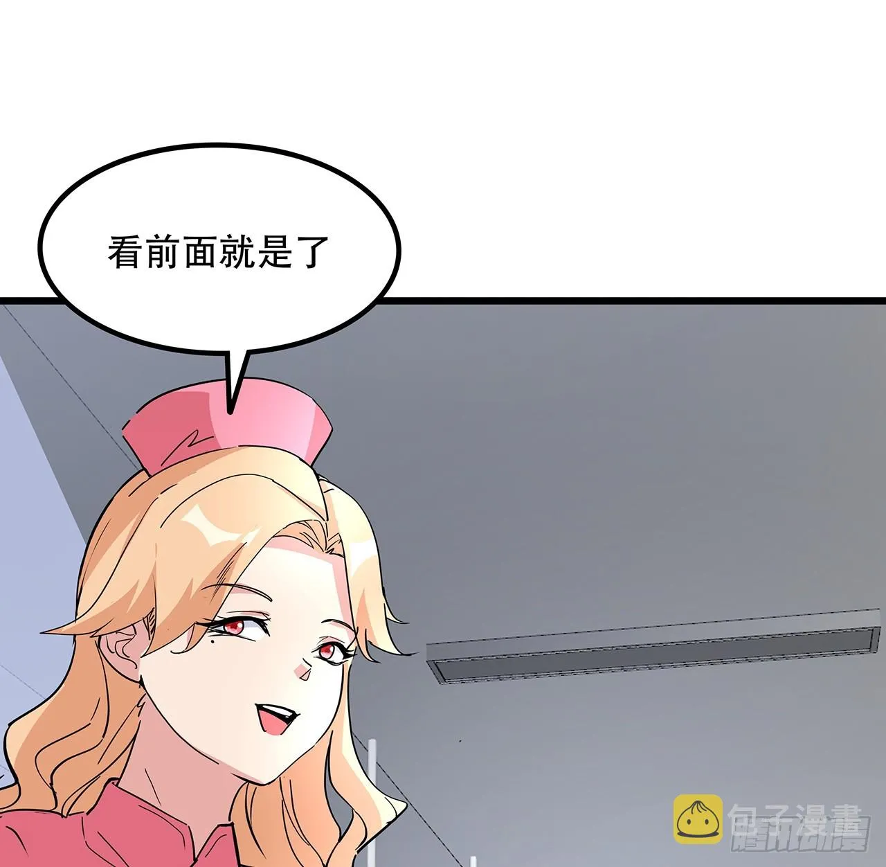 201话 我要鲜肉 第6页